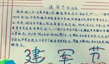 关于建军节的作文：邮票上的“八一”建军节_900字