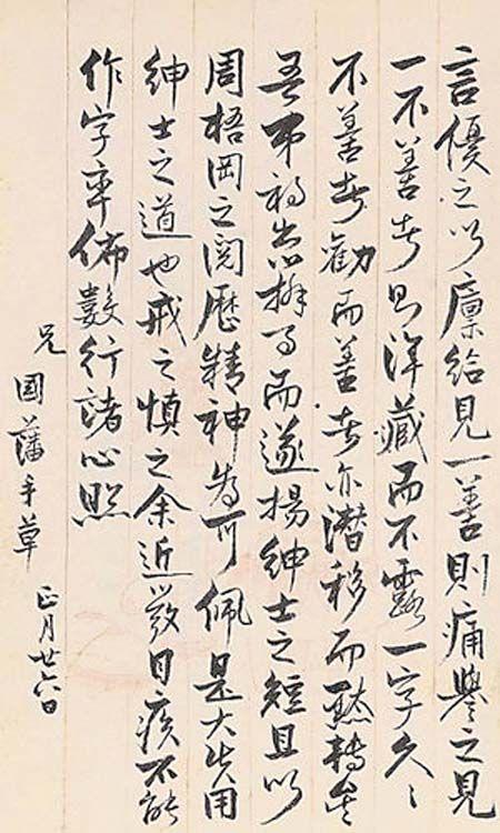 名人成长故事：曾国藩500字