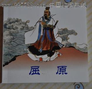 中国古代名人故事：古代名人屈原_1500词