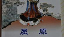 中国古代名人故事：古代名人屈原_1500字