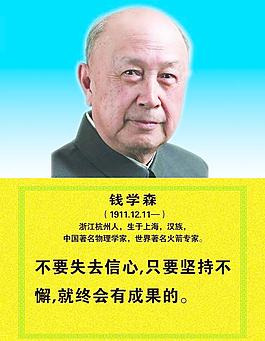 中国现代名人故事：现代名人钱学森_1500词