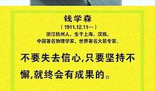 中国近代名人故事：近代名人钱学森_1500字