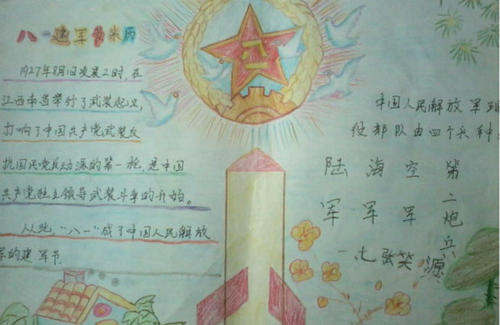 建军节构成：建军节的由来_450字