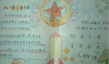 关于建军节的作文：建军节的来历_450字