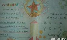 关于建军节的作文：八一建军节的来历_350字