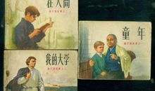 名人成长故事：高尔基_800字