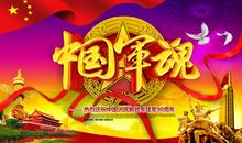 关于建军节的作文：军魂_900字