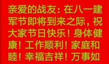 关于建军节的作文：建军节的来历_800字