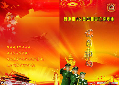 建军节组成：今天是建军节_300字