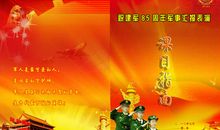 关于建军节的作文：今天是建军节_300字