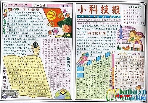 建军节构成：建军节的由来_700字