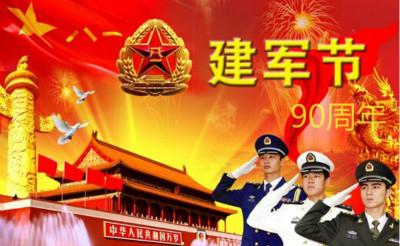 建军节组成：建军节_450字