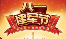 关于建军节的作文：建军节（三）_500字