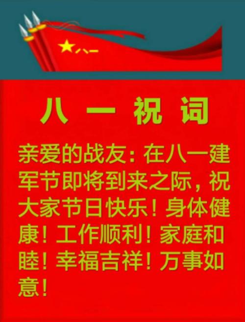 建军节组成：今天是8月1日建军节_1000个单词