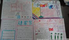 关于建军节的作文：建军节这一天_500字