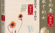 中国现代名人故事：中国现代名人杨绛_3000字