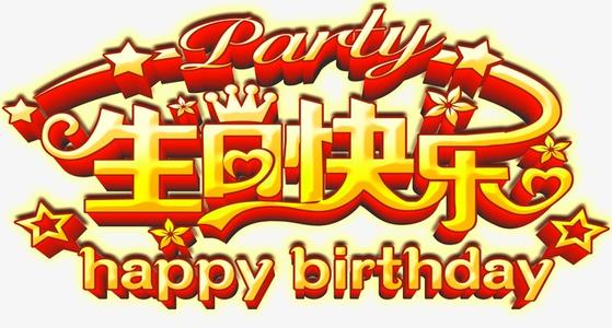 难忘的生日_650字