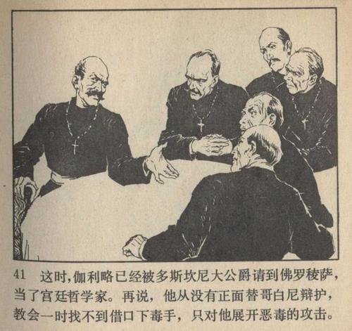 名人物理学家的故事：物理学家伽利略500字