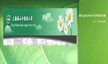 数学家名人故事：数学家华罗庚_350字