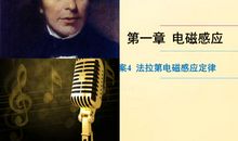 物理学家名人故事：物理学家法拉第_550字