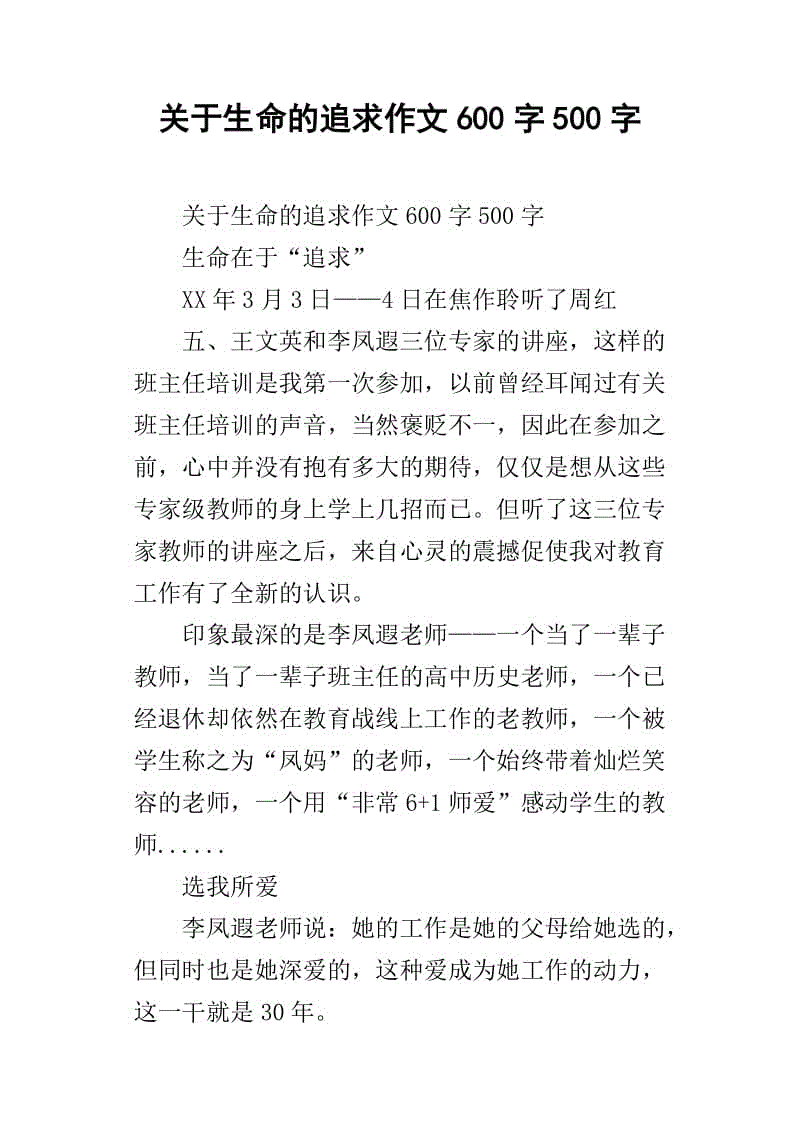 关于生活的构图：生活的奇迹_600字