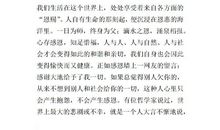 关于生命的作文：感悟生命_750字