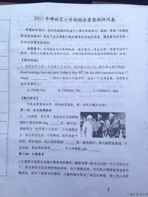 晓生早期作文：2003年海淀区测验作文
