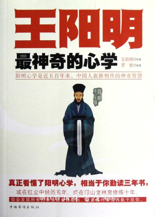 教育家名人故事：独自穿越边境-王阳明_600字