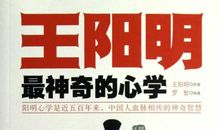 教育家名人故事：单骑闯边关—王阳明_600字