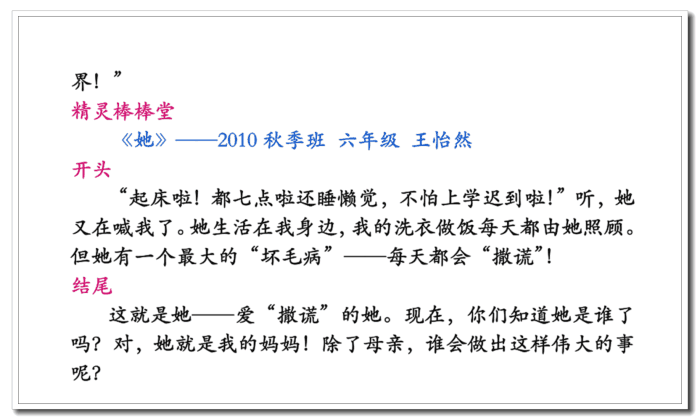 小生初考试作文的四个“秘密”