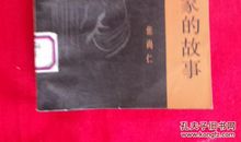 哲学家名人故事：古希腊哲学家的故事_900字