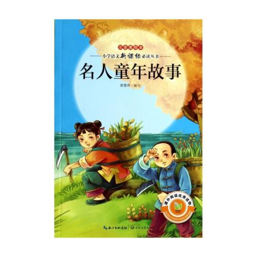 外国名人故事：外国名人Tagore_1000个单词