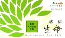 关于生命的作文：感悟生命_1000字