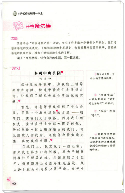 晓生早期作文：2002年西城区征文