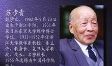 数学家名人故事：数学家苏步青只知道读书_500字