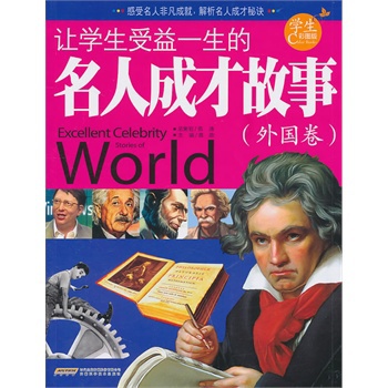 教育家名人故事：柏拉图的故事