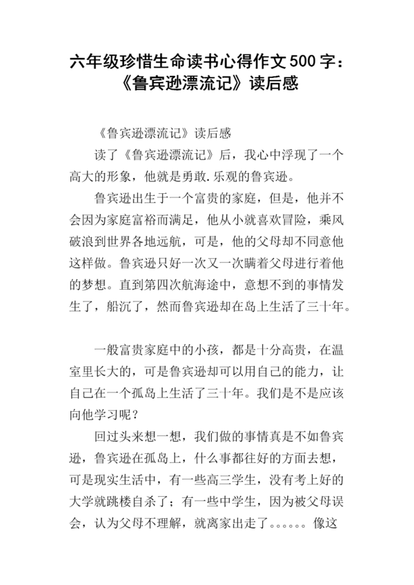 关于生命的构图：珍惜生命的最后一秒_1000字