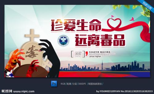 珍惜生命，远离毒品_650字