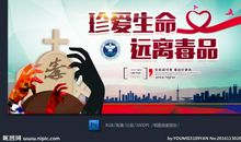 珍爱生命，远离毒品_650字