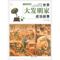 发明人名人故事：bicycle_1500个单词