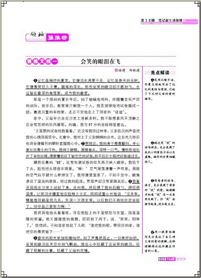 2019年湖南株洲中学入学考试全场作文：此刻的变化（3）_650字