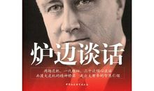 政治家名人故事：罗斯福_700字