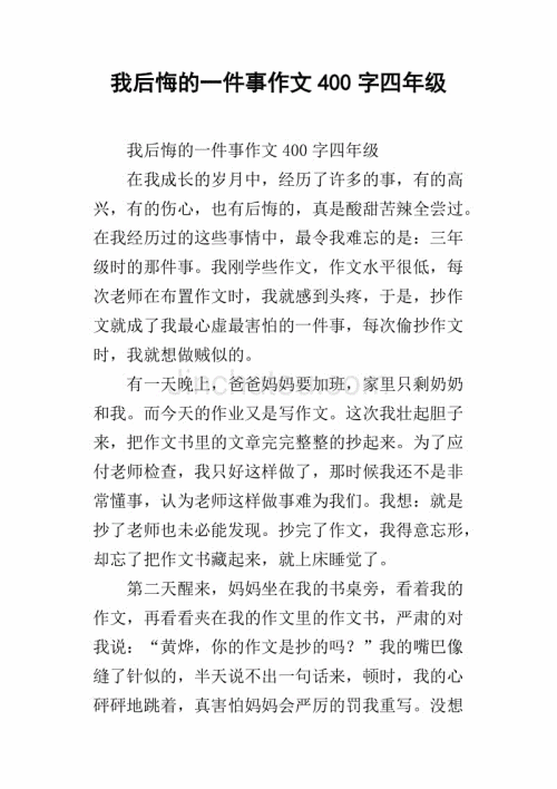 关于我的最悲伤的事400个单词