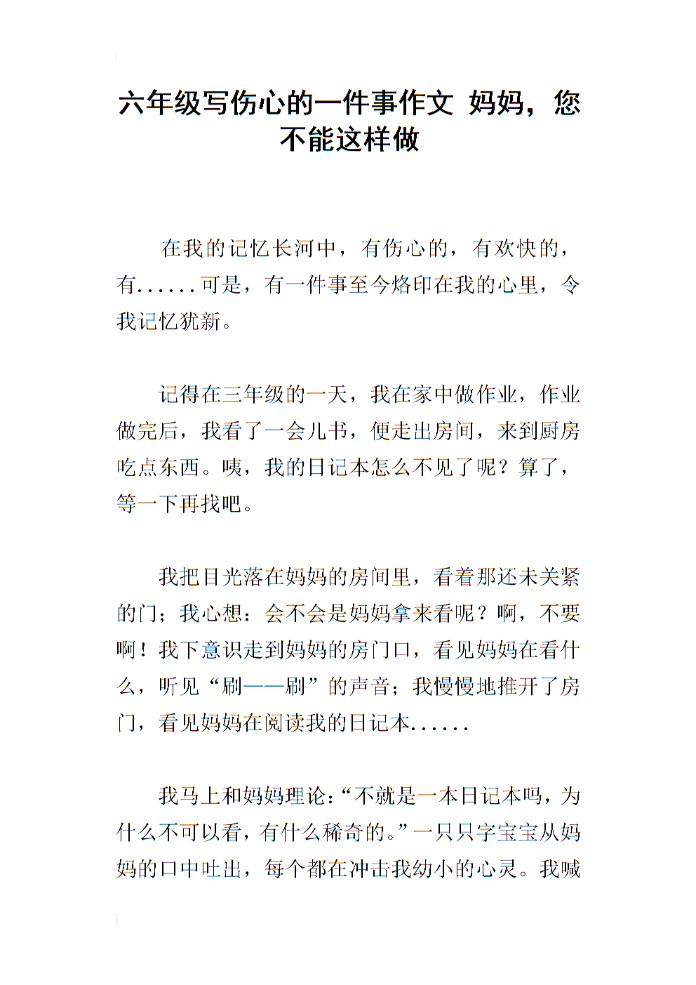 想起_1200字我感到难过