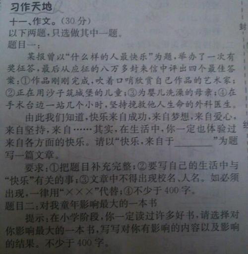 2018年小生首个满分成绩：难忘的小学生活_400字