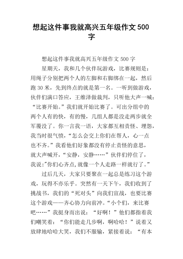 这东西使我难过_500字