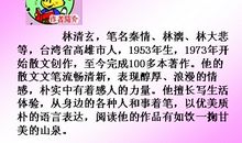 文学家名人故事：林清玄和时间赛跑_800字