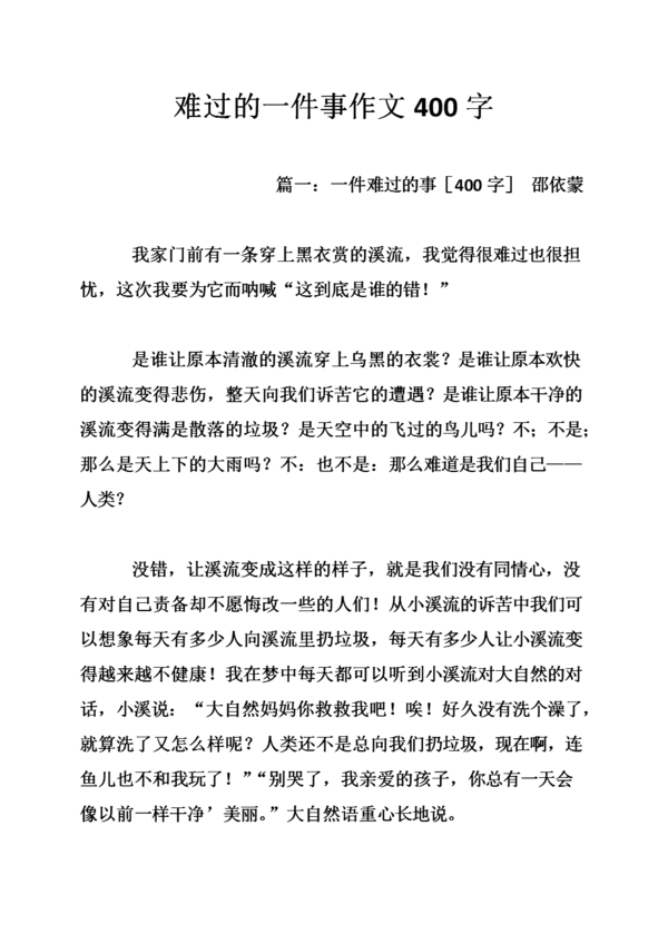 最难过的事_400字