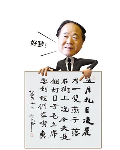 文学名人故事：莫言的“弱点” _400字