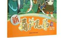 政治家名人故事：铁木真和兄弟的故事_600字